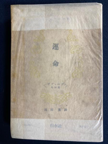 第三帝国の神殿にて : ナチス軍需相の証言 2冊(アルベルト 第三帝国の神殿にて : ナチス軍需相の証言 2冊(アルベルト