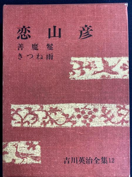Amazon.co.jp: 『吉川英治全集・111作品⇒1冊』 eBook : 吉川