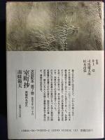 日本歴史文学館　親鸞