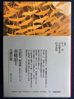 日本歴史文学館　雄気堂々