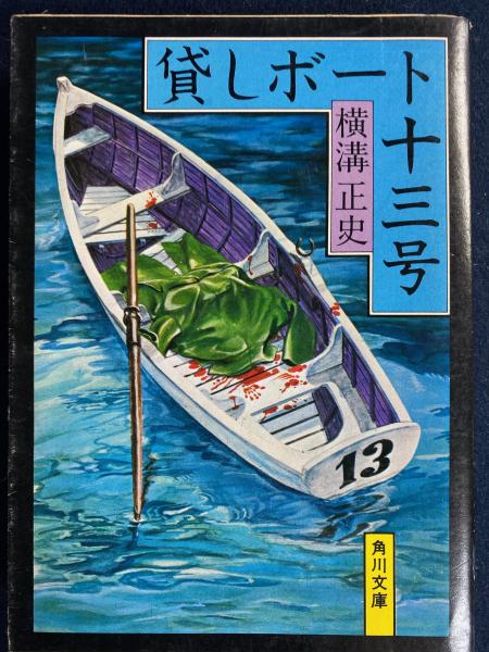 Amazon.co.jp: もっと広く!―南北両アメリカ大陸縦断記・南米篇