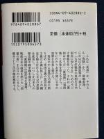 GHQ作成の情報操作書「眞相箱」の呪縛を解く : 戦後日本人の歴史観はこうして歪められた