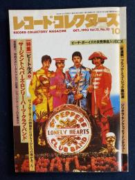 レコード・コレクターズ　1993-12　特集＝ビートルズ➀　サージェント・ペパーズ・ロンリー・ハーツ・クラブ・バンド