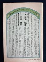 まだ知られていない新しい野球の科学 : 少年野球の指導者と選手のために