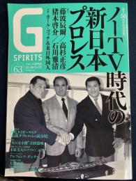 Gスピリッツ　63　ノーTV時代の新日本プロレス　タツミ・ムック