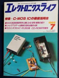 エレクトロニクスライフ　1985-7　特集＝C-ＭＯＳ　ＩＣの徹底活用法