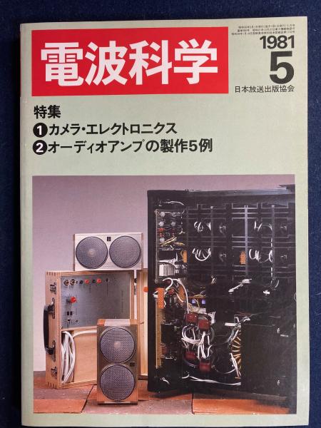 電波科学 約180冊 約94.5㎏超大量 1963～1985年 NHK まとめ♪ 71rcGd8IjjL.jpg