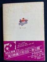 江崎玲於奈一家のアメリカ日記