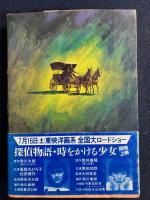 ホック氏の異郷の冒険