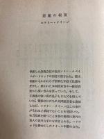 悪魔の報復