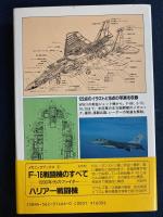 ジェット戦闘機 : 航空テクノロジーの秘密