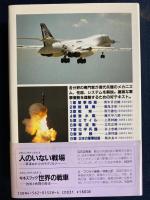 軍事技術の知識 : 現代戦はこうして戦われる
