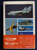 ミグ戦闘機 : ソ連戦闘機の最新テクノロジー