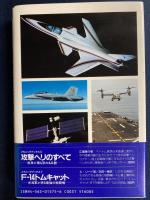 軍用機の最先端