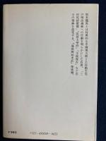 中岡慎太郎陸援隊始末記