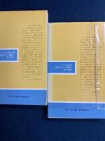 現代インドへの路　上下巻　2冊