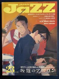 ジャズ・ジャパン　月刊エレクトーン7月号別冊　坂道のアポロン