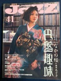 ジャズ・ジャパン　ヤング・ギター2014年2月号増刊　なかの綾　円盤趣味