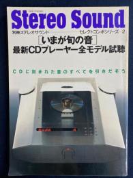 別冊ステレオサウンド　「いまが旬の音」最新CDプレーヤー全モデル試聴 : CDに刻まれた音のすべてを引きだそう