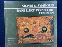 チュニジアの人気ある美術の中の符号と記号　ｓｉｇｎｅｓ ＆ ｓｙｍｂｏｌｅｓ ｄａｎｓ
　ｌ’ａｒｔ　ｐｏｐｕｌａｉｒｅ　ｔｕｎｉｓｉｅｎ
