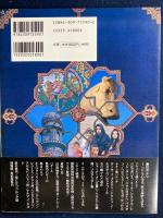 図説ペルシア