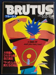 Brutus　1981.5/15　大特集＝ひたすら男は自己満足　「やった！」と叫んだ男たちの物語
