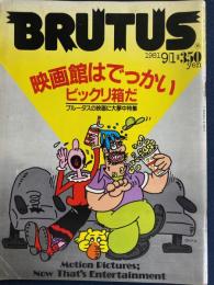 Brutus　1981.9/1　映画館はでっかいビックリ箱だ！