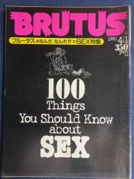 Brutus　1981.4/1　ブルータス流なんだ、なんだ⁉のＳＥＸ特集
