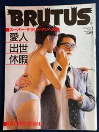 Brutus　1986.4/1　スーパー・サラリーマンへの道　愛人/出世/休暇