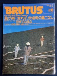 Brutus　1985.4/1　風が南に変れば、伊達男の着こなし