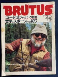 Brutus　1985.3/15　哲学をスポーツすれば釣り
