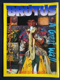 Brutus　1987.2/15　アジアの心臓