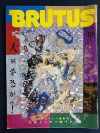 Brutus　1985.5/15　大阪をさがせ！　沈みゆく怪物都市か、未完の傑作都市か