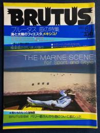 Brutus　1981.6/1　海の特集　海と太陽のフィエスタ、メキシコ