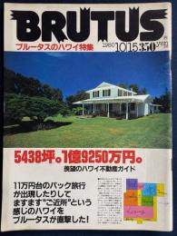 Brutus　1980.10/15　ハワイ特集