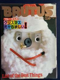 Brutus　1980.12/15　クリスマスだから欲しい！