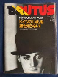 Brutus　1984.4/15　ドイツの「いま」を誰も知らない！