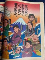 Brutus　1982.2/1　おきらくニッポン　春が来た-ブルータスのおもしろBOOK
