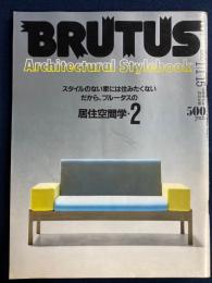 Brutus　1983.1/１・15合併特大号　スタイルのない家には住みたくない　だからブルータスの居住空間学・2　