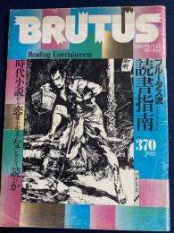 Brutus　1983.2/15　ブルータス流読書指南