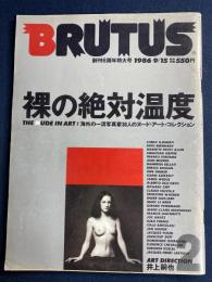 Brutus　1986.9/15　裸の絶対温度２　海外の一流写真家３０人のヌード・アート・コレクション　上海コネクション
中野不二男
