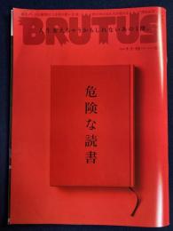 Brutus　2019.1/１・15　危険な読書