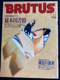 Brutus　1987.3/1　秘本図書館