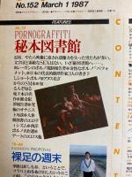 Brutus　1987.3/1　秘本図書館