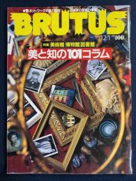 Brutus　1992.12/1　美と知の101コラム　特集美術館/博物館/図書館