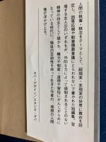 雨月物語・春雨物語 : 若い人への古典案内