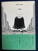 リブ・ラブ・ライフ : 小室加代子評論集