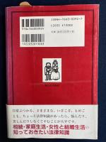 家族の法律 : 暮しのQOLを目指して