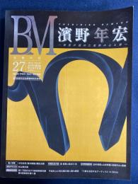 BⅯ　2011秋冬号　濱野年宏-世界が認めた東洋の心と形-