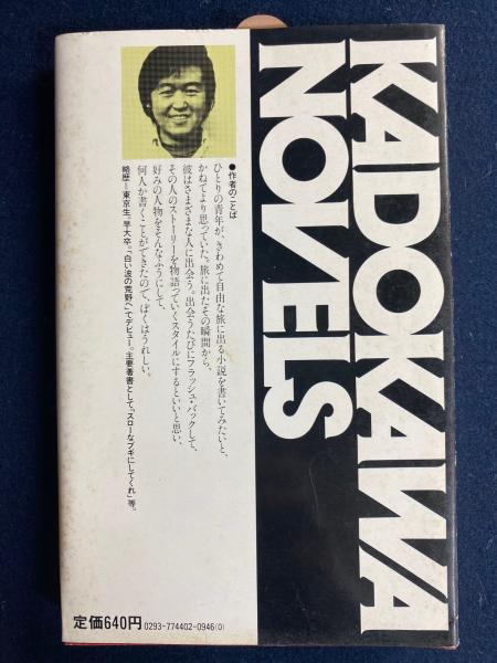 角川文庫片岡義男 21巻セット スターダスト・ハイウェイ/メインテーマ 角川文庫片岡義男 21巻セット スターダスト・ハイウェイ/メイン